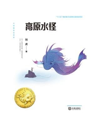cover image of 大白鲸科幻世界